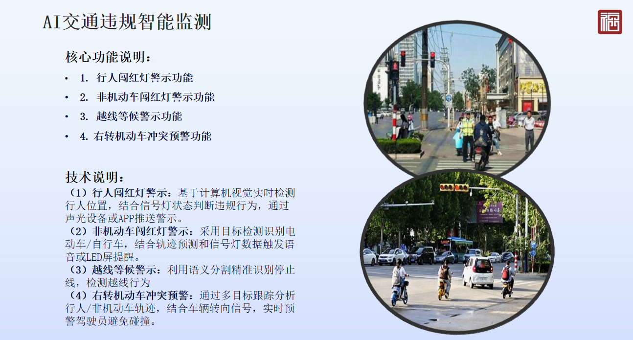 智慧交通解决方案